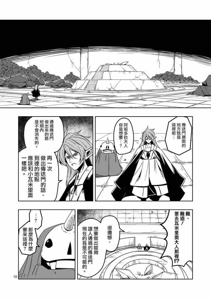 第21话 尽力 第10页