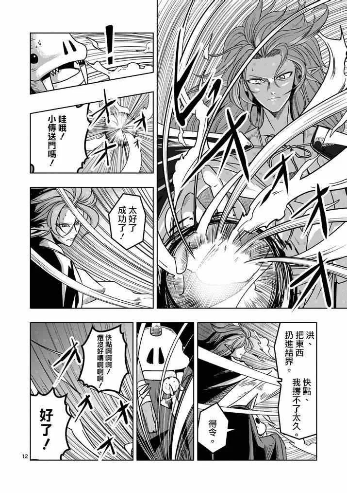 第21话 尽力 第12页