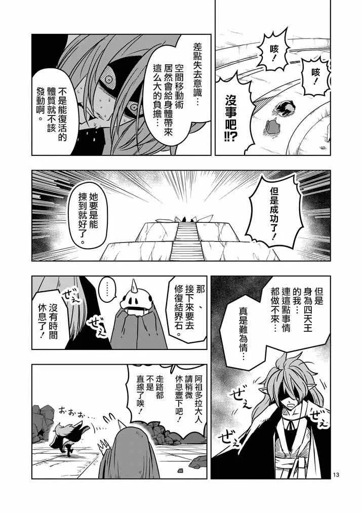 第21话 尽力 第13页