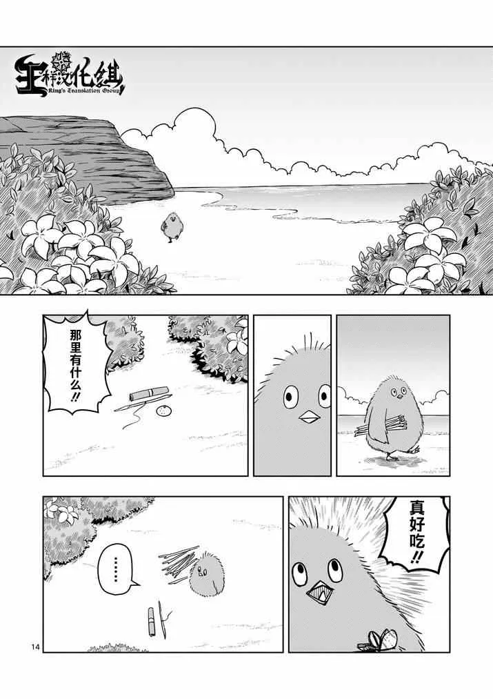 第21话 尽力 第14页