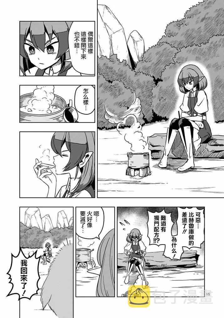 第21话 尽力 第15页