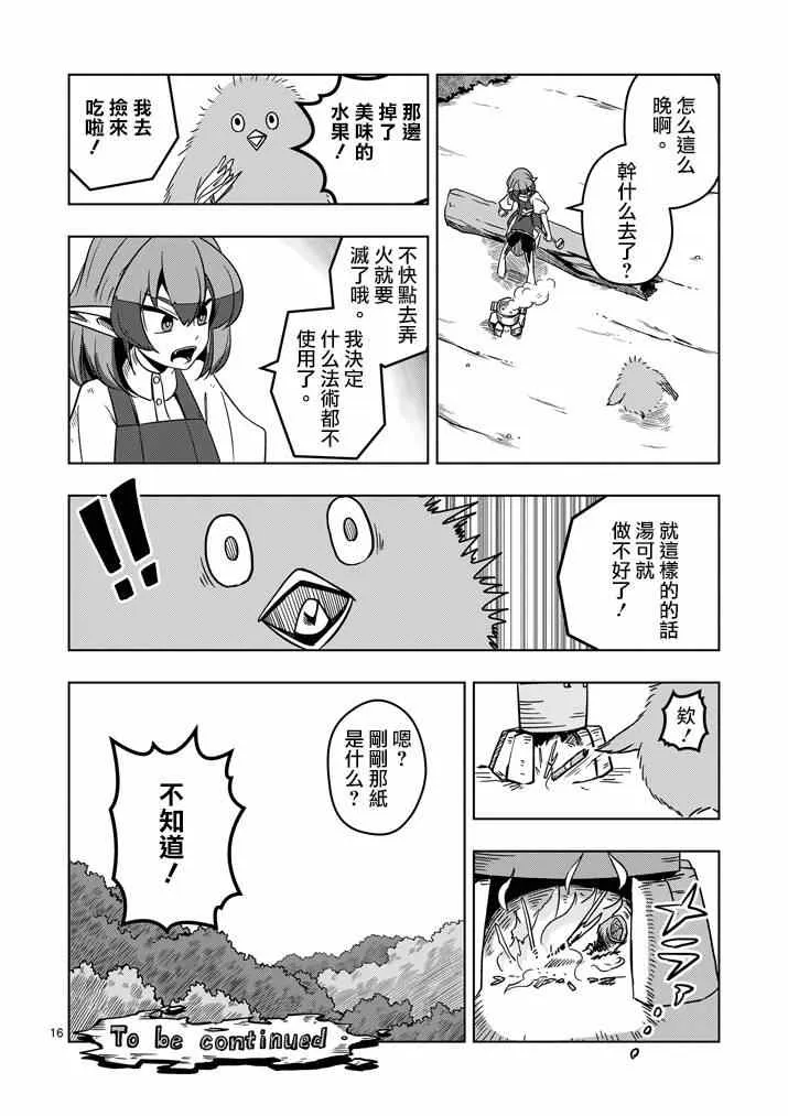 第21话 尽力 第16页