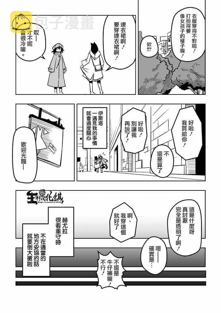 第21话 尽力 第19页