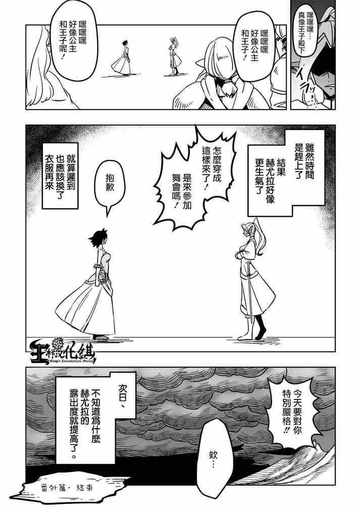 第21话 尽力 第21页
