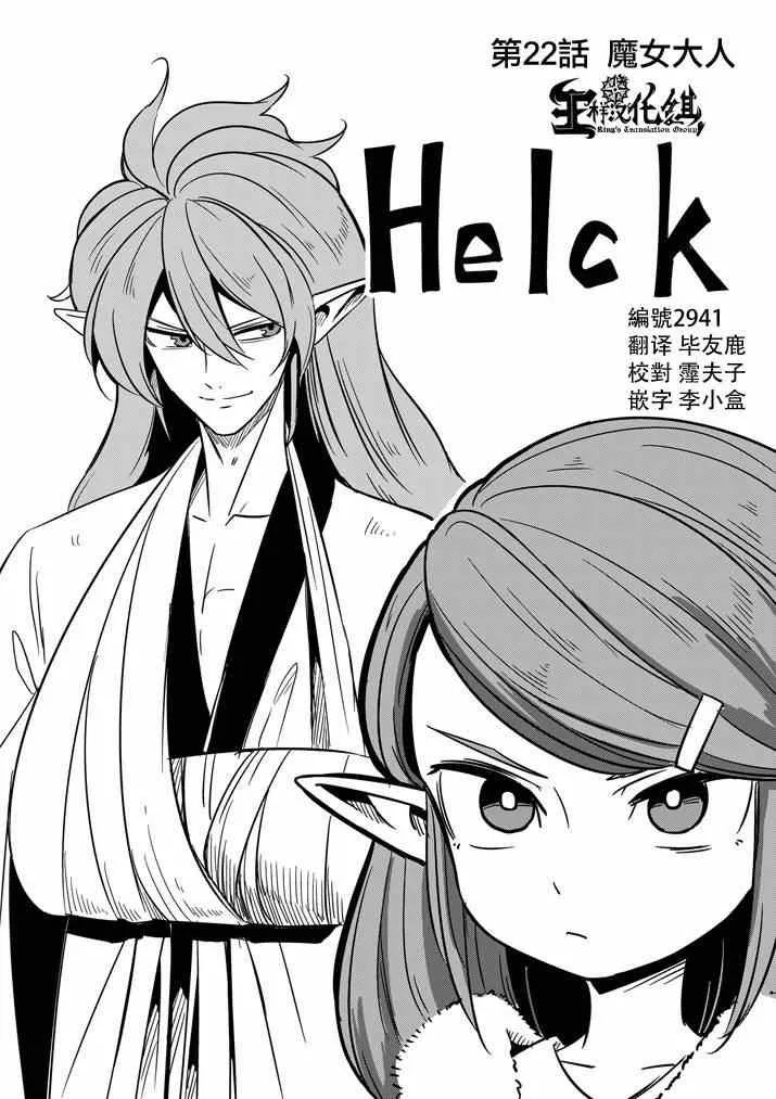 第22话 魔女大人 第1页