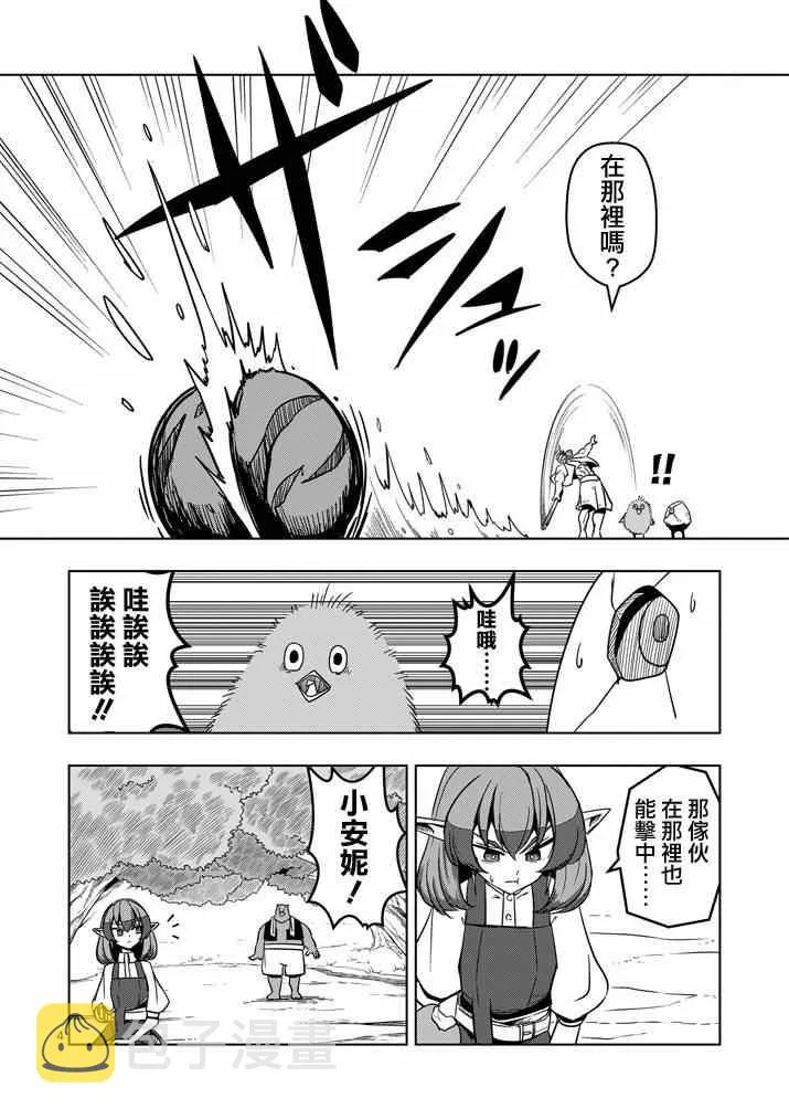 第22话 魔女大人 第4页