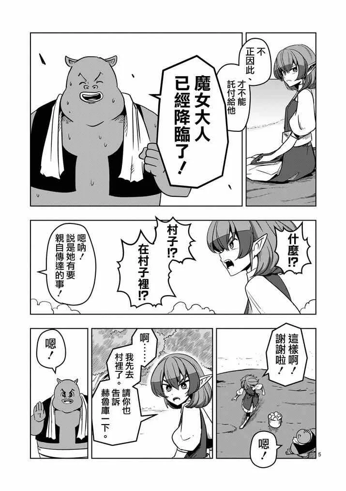 第22话 魔女大人 第5页