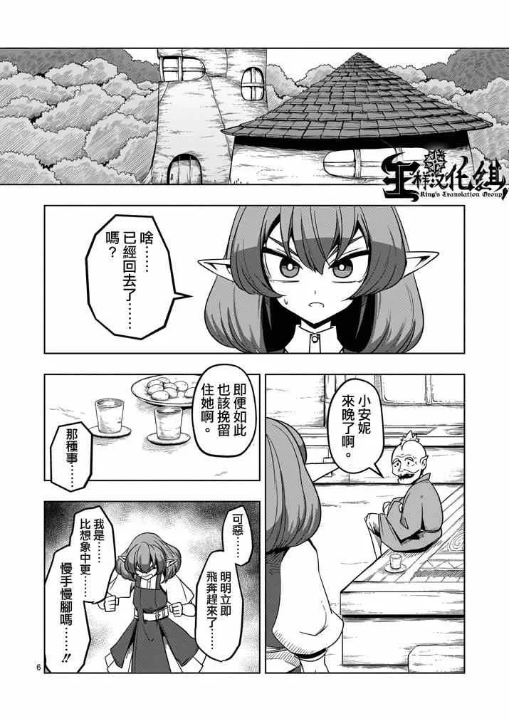 第22话 魔女大人 第6页