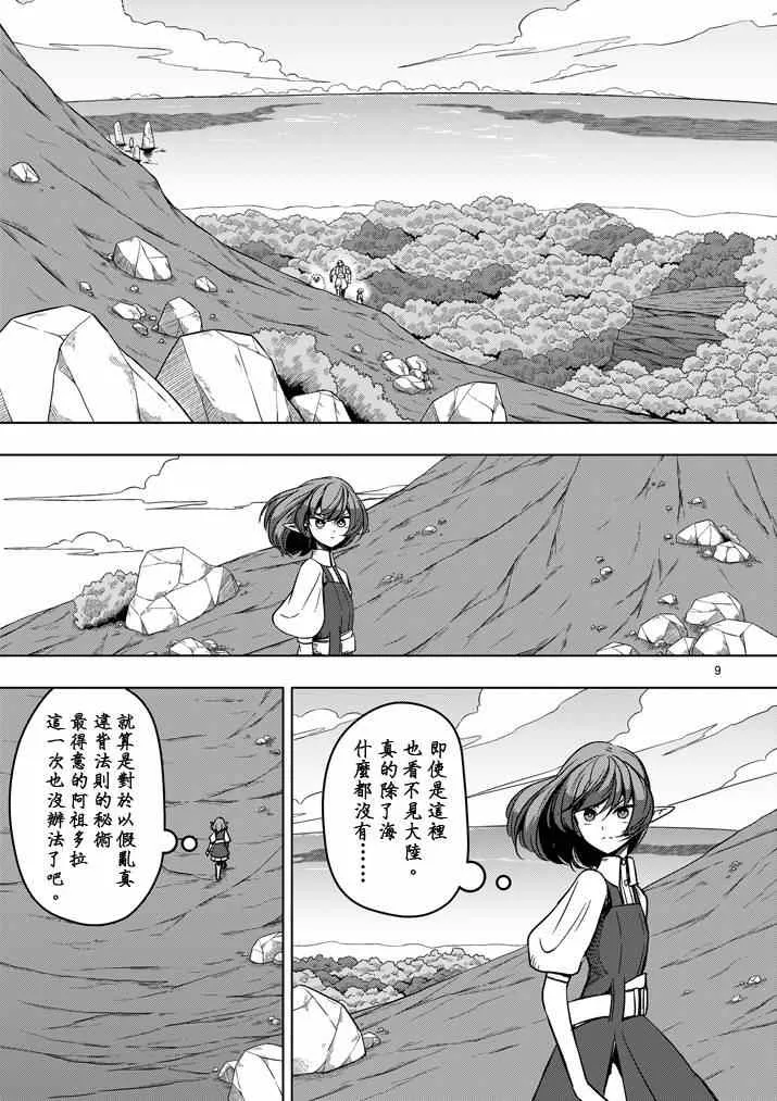 第22话 魔女大人 第9页