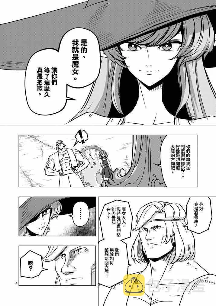 第23话 向着大陆 第4页