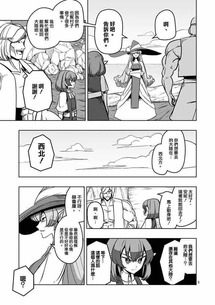 第23话 向着大陆 第5页