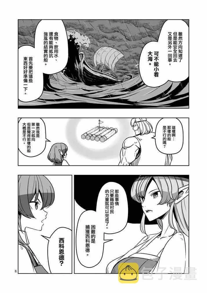 第23话 向着大陆 第6页