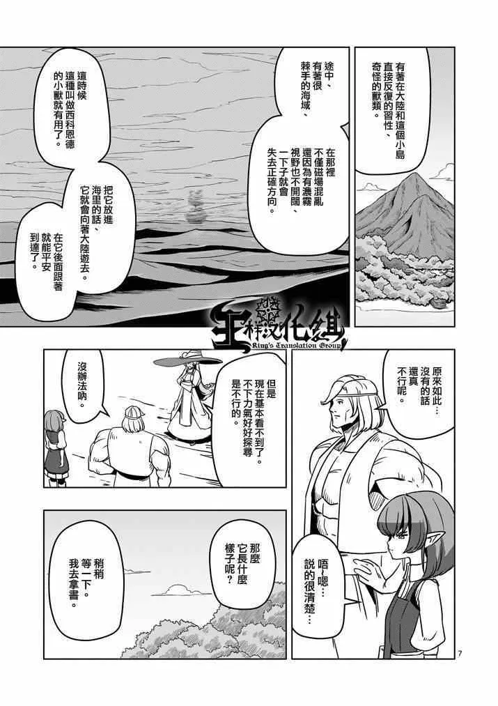 第23话 向着大陆 第7页