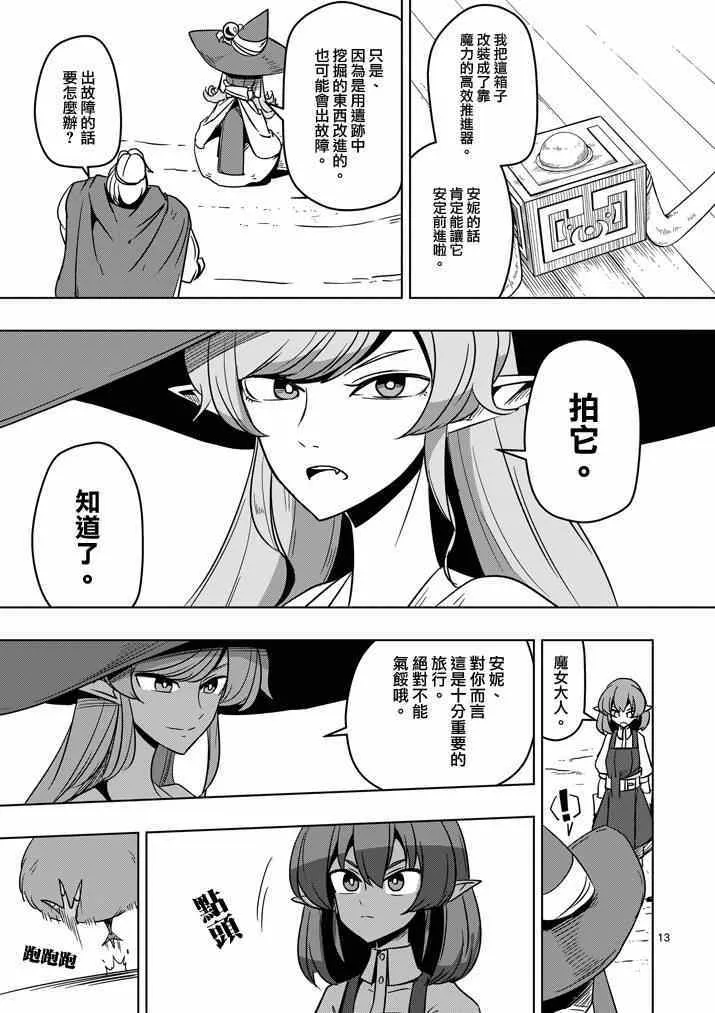 第23话 向着大陆 第13页