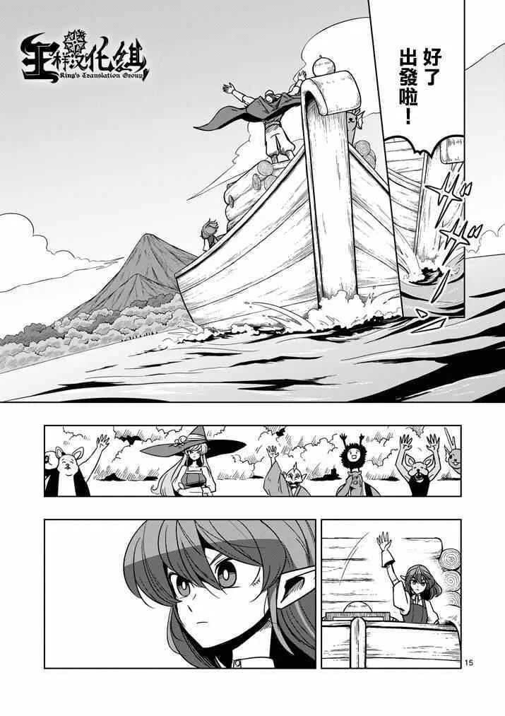第23话 向着大陆 第15页