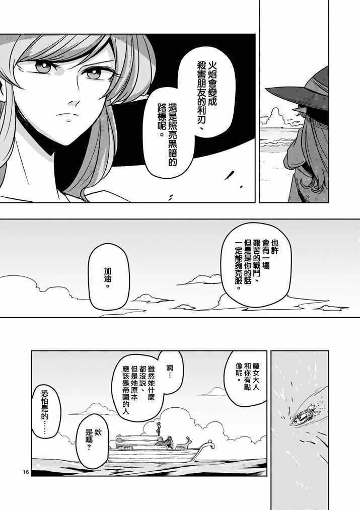 第23话 向着大陆 第16页