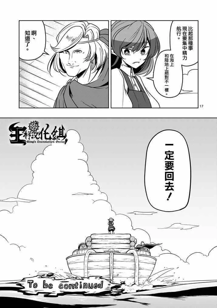 第23话 向着大陆 第17页