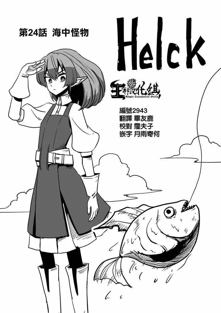 第24话 海中怪物 第1页