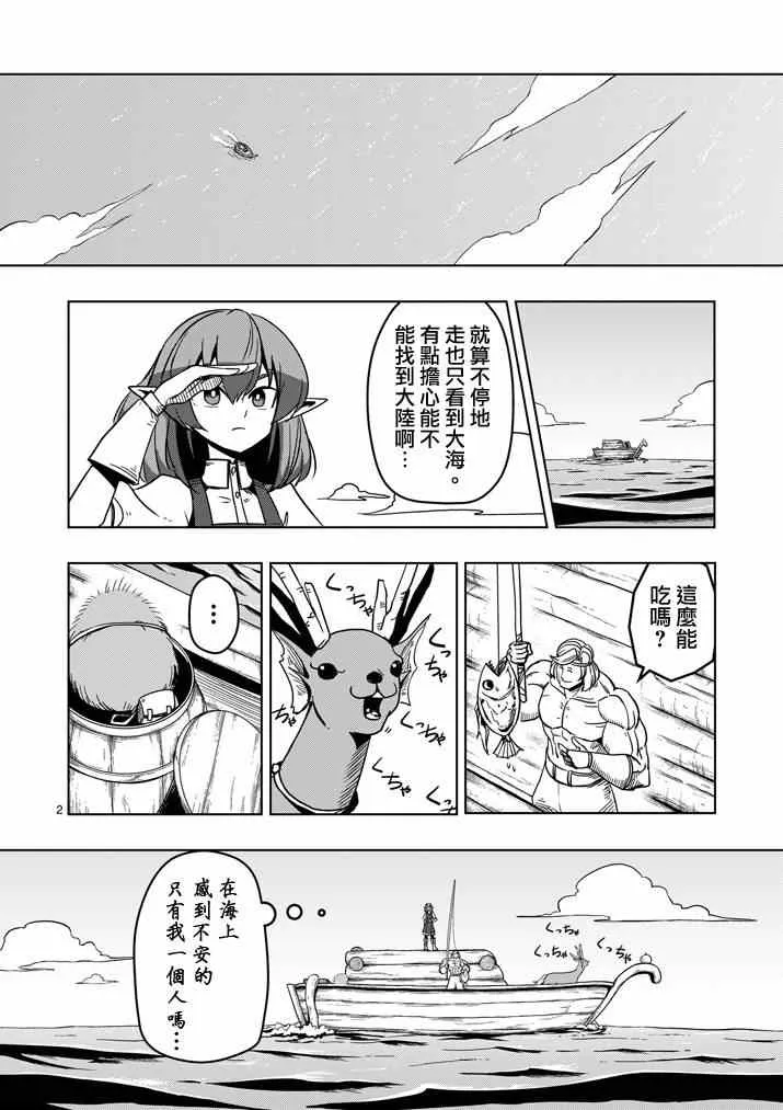第24话 海中怪物 第2页