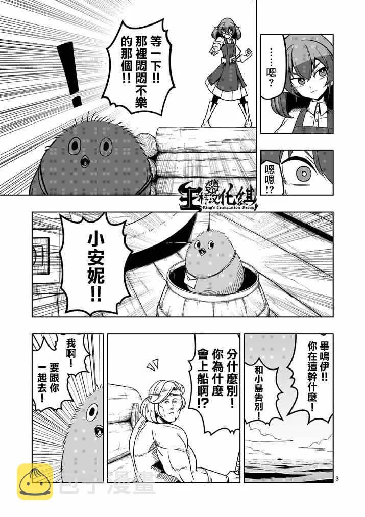 第24话 海中怪物 第3页
