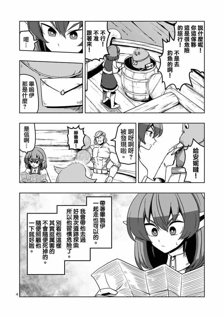 第24话 海中怪物 第4页