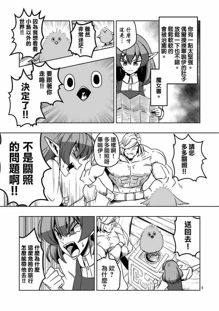 第24话 海中怪物 第5页