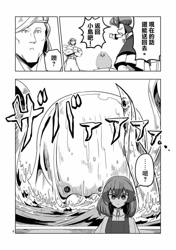 第24话 海中怪物 第6页