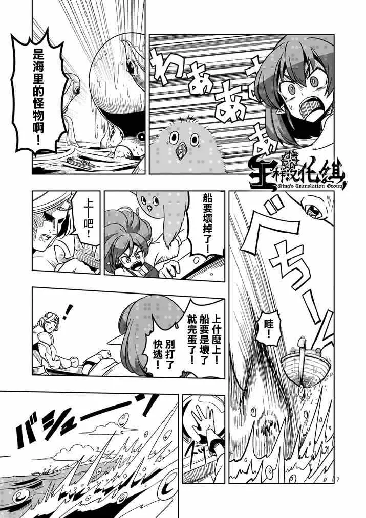 第24话 海中怪物 第7页