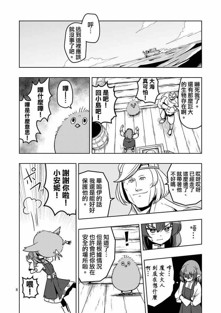 第24话 海中怪物 第8页