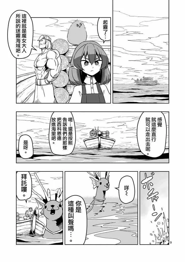 第24话 海中怪物 第9页