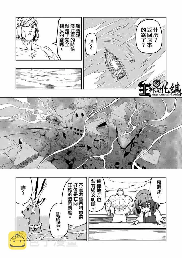 第24话 海中怪物 第10页