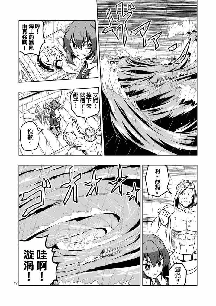 第24话 海中怪物 第12页