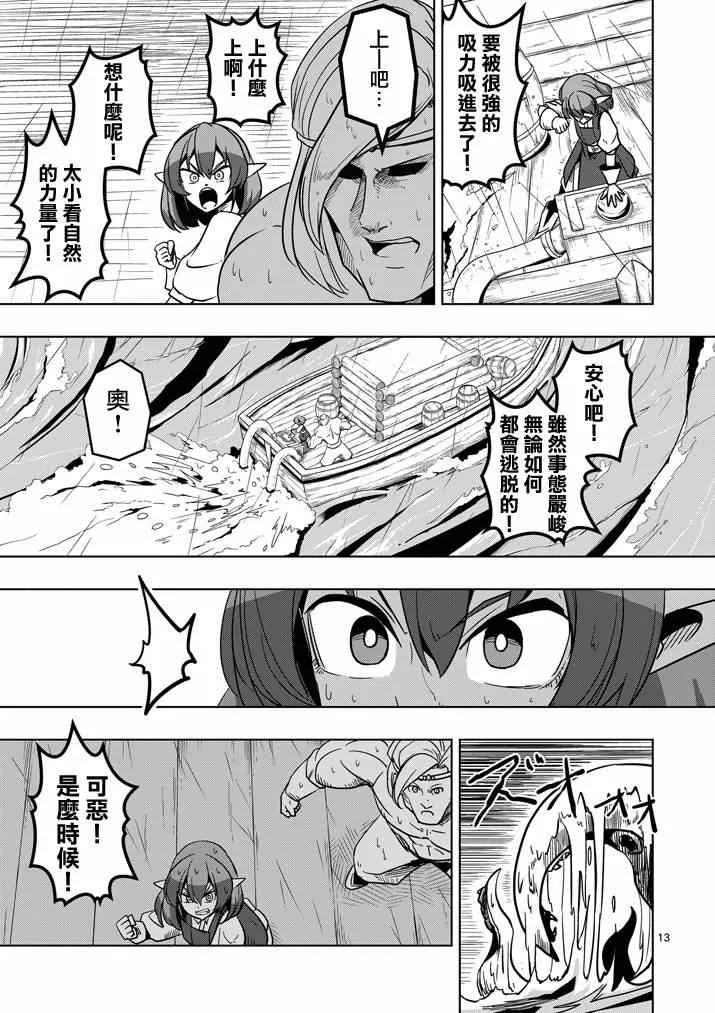 第24话 海中怪物 第13页