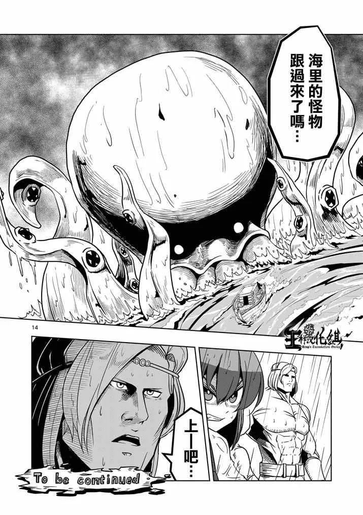 第24话 海中怪物 第14页