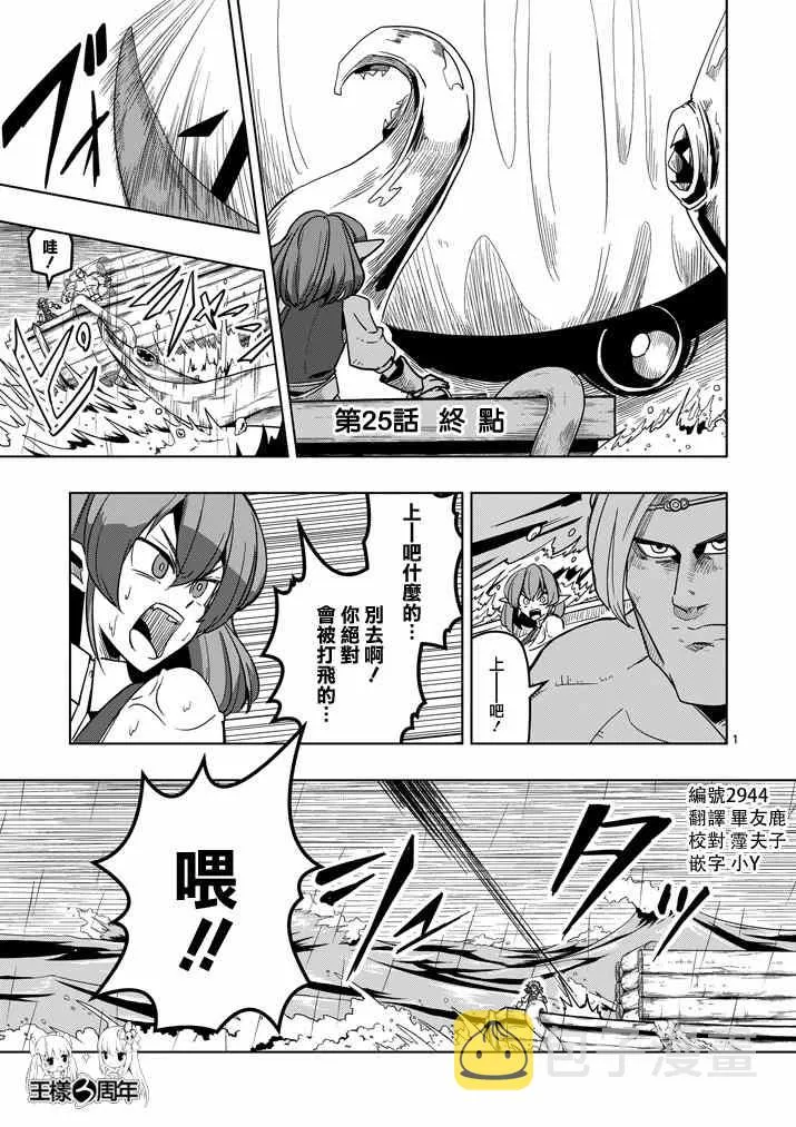 第25话 终点 第1页