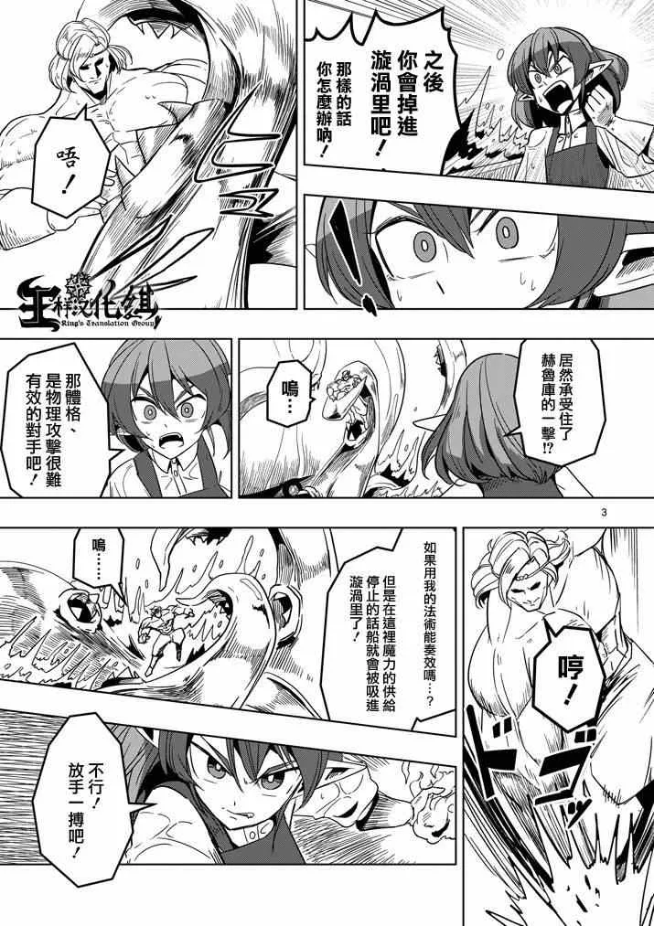 第25话 终点 第3页