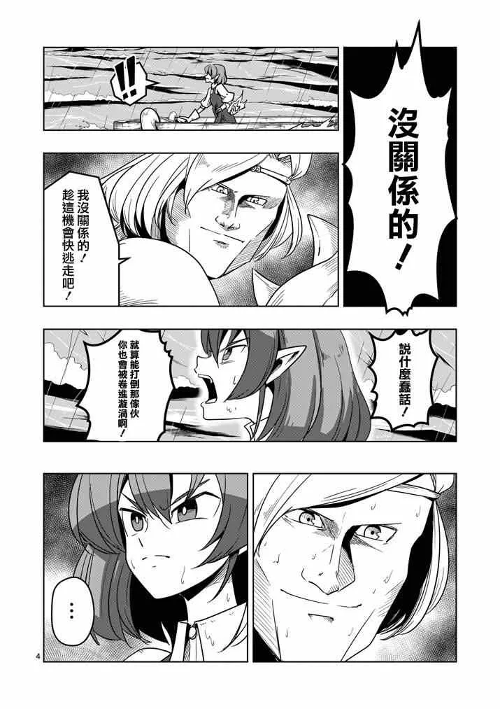 第25话 终点 第4页