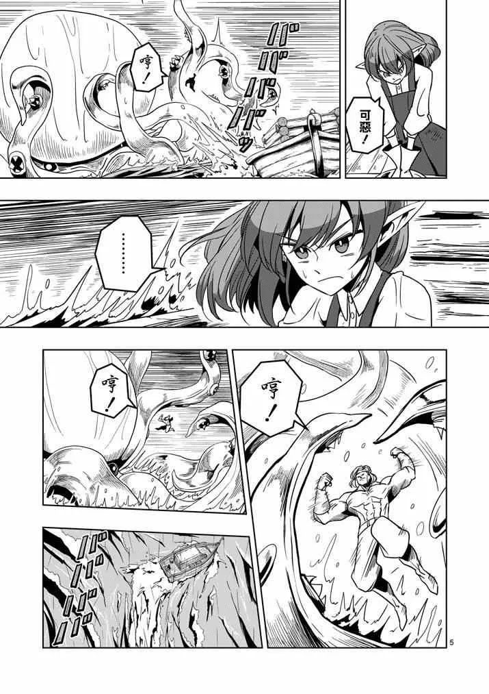 第25话 终点 第5页