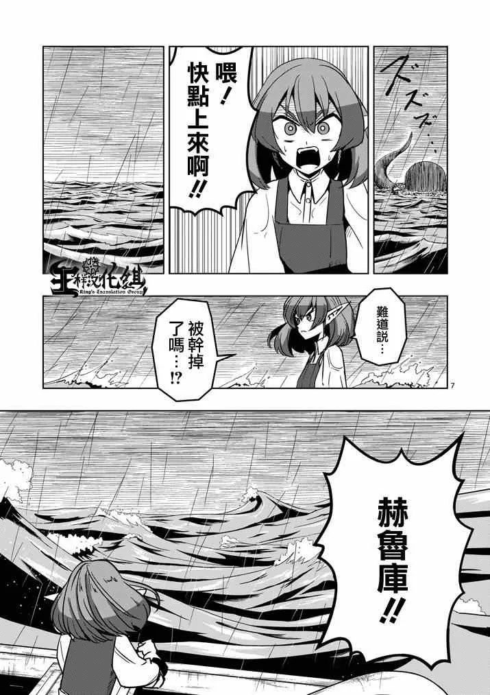 第25话 终点 第7页