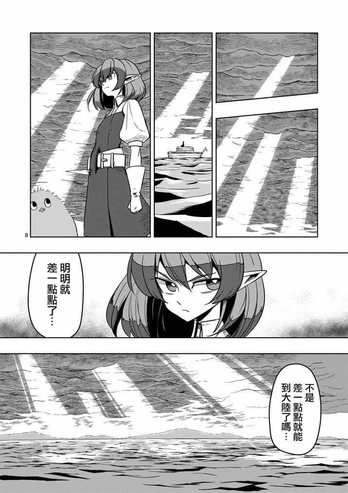 第25话 终点 第8页