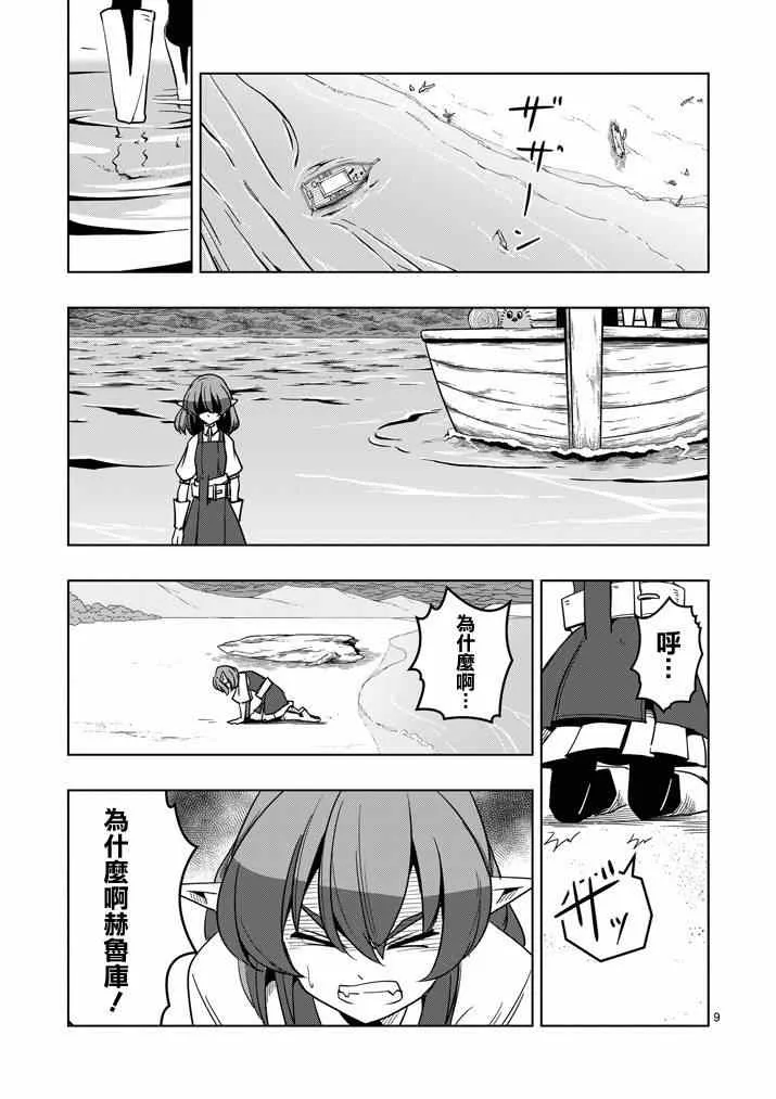 第25话 终点 第9页