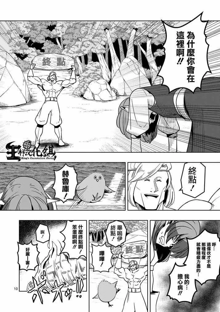 第25话 终点 第10页