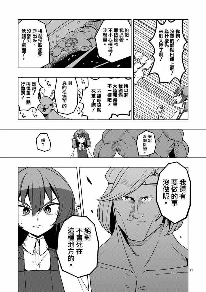 第25话 终点 第11页
