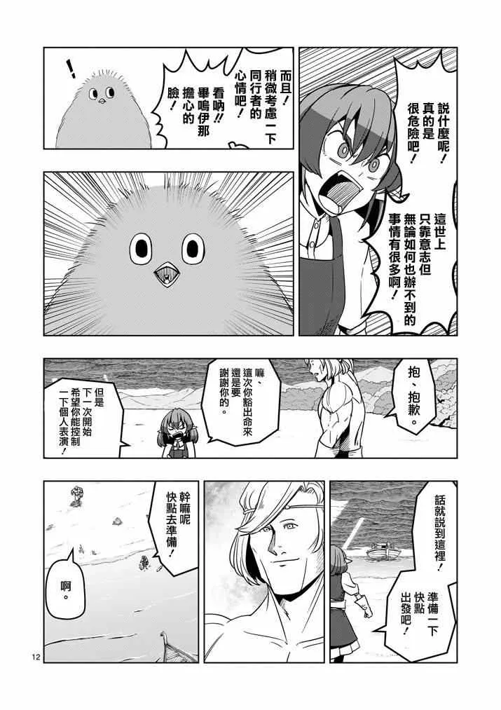 第25话 终点 第12页