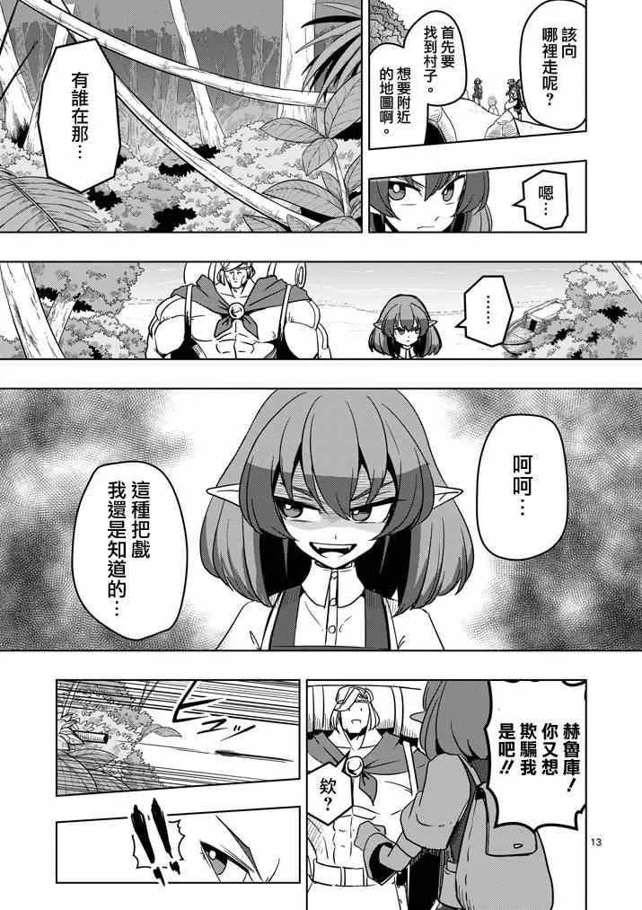 第25话 终点 第13页