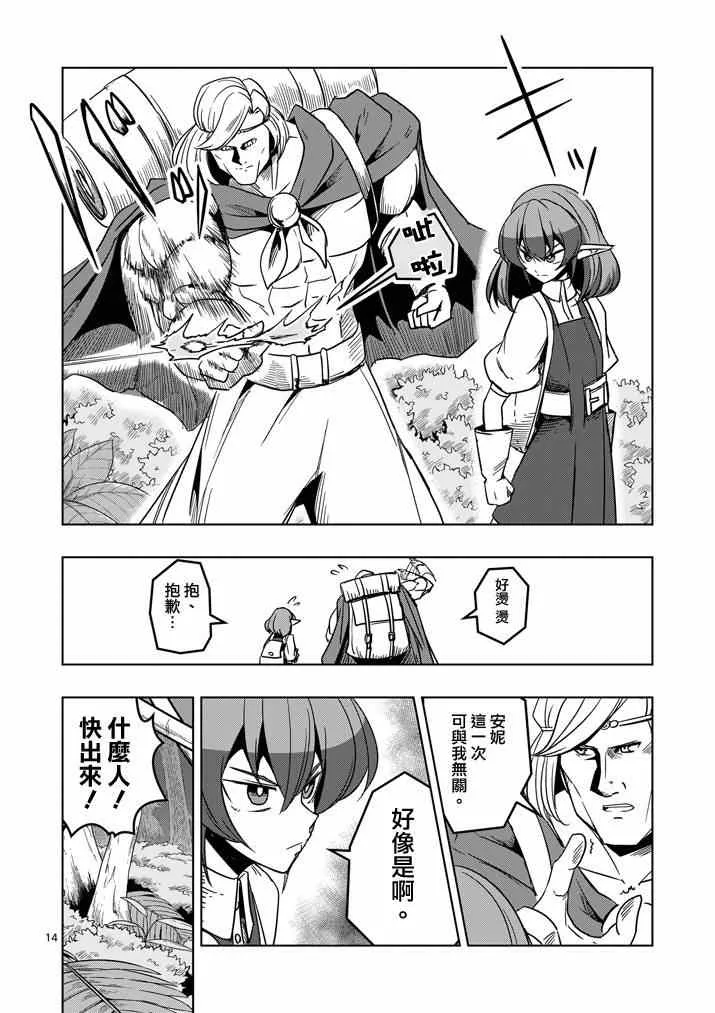 第25话 终点 第14页
