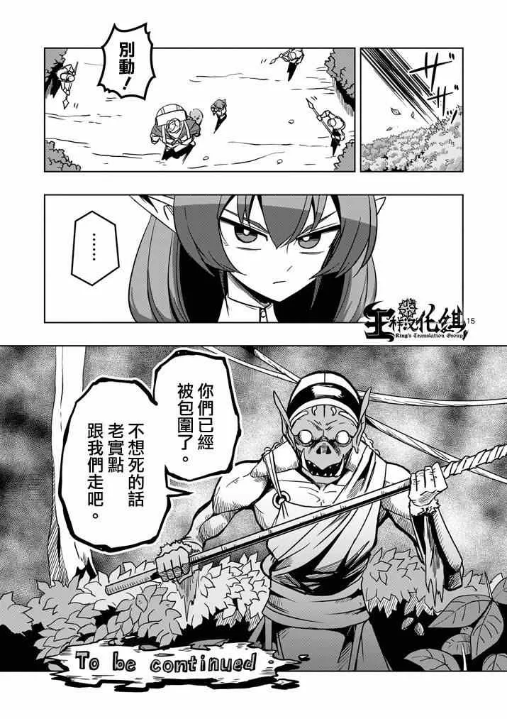 第25话 终点 第15页