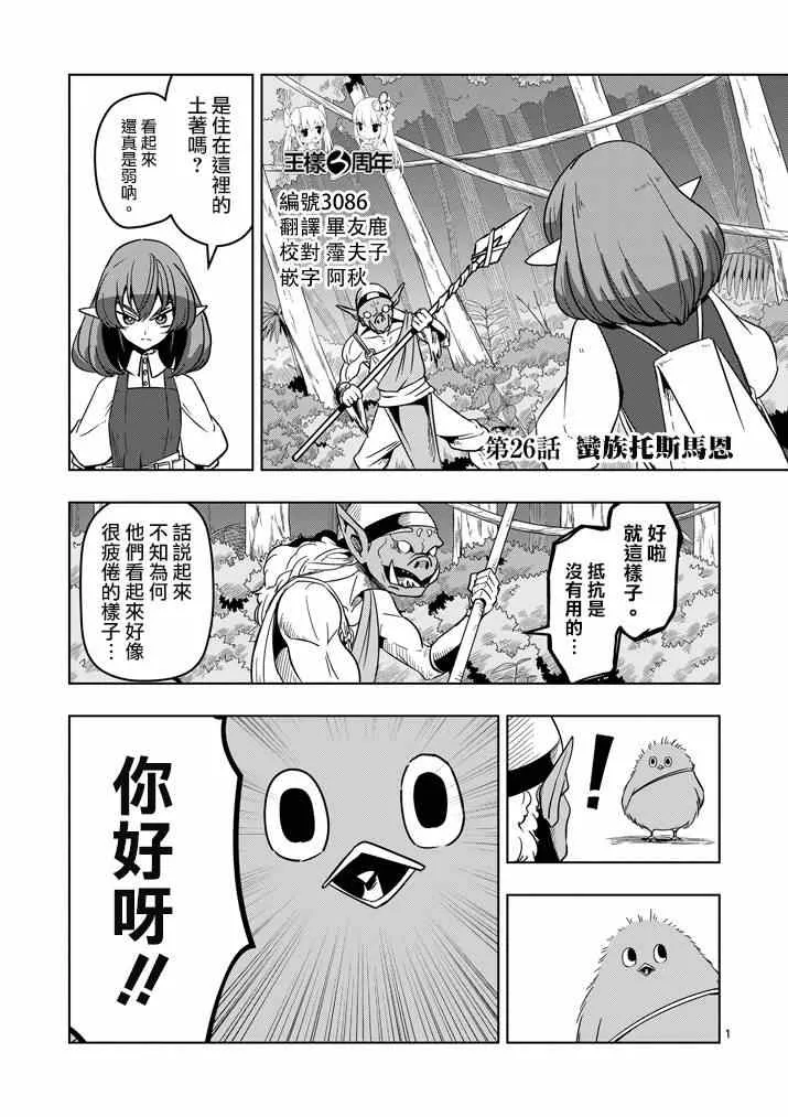 第26话 蛮族托斯马恩 第1页