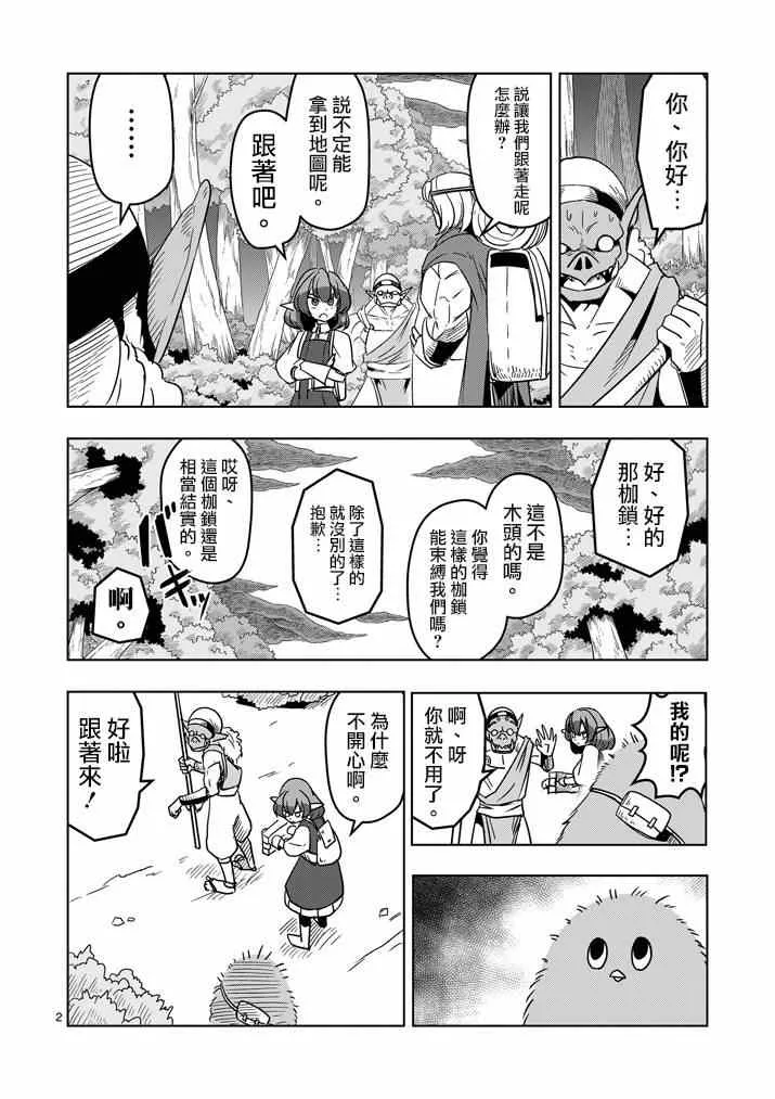 第26话 蛮族托斯马恩 第2页