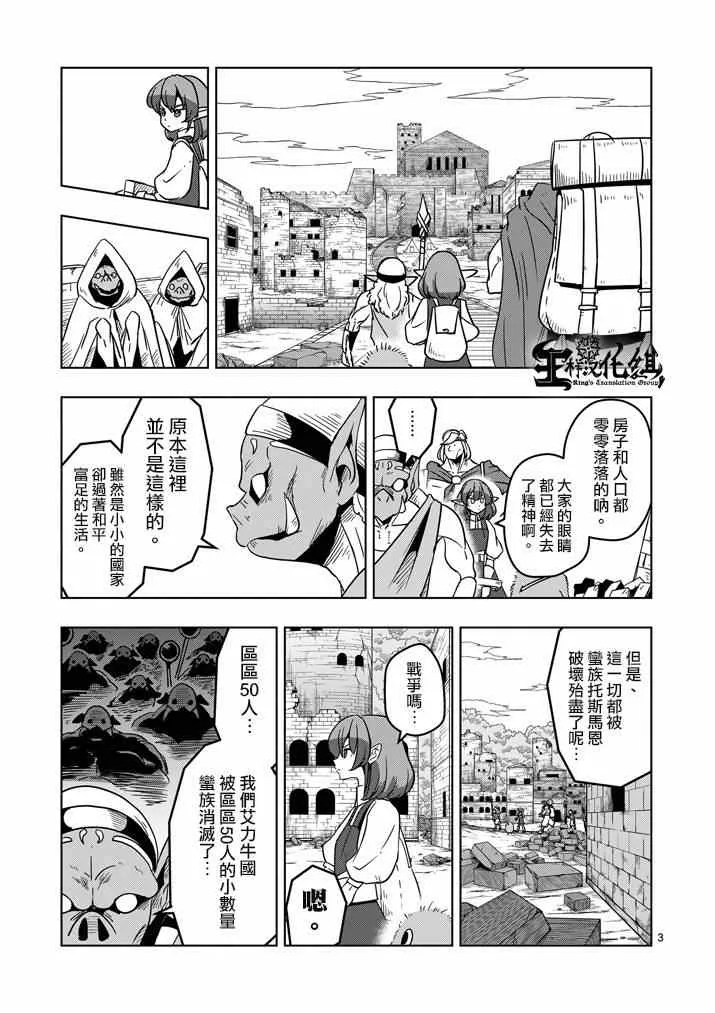第26话 蛮族托斯马恩 第3页